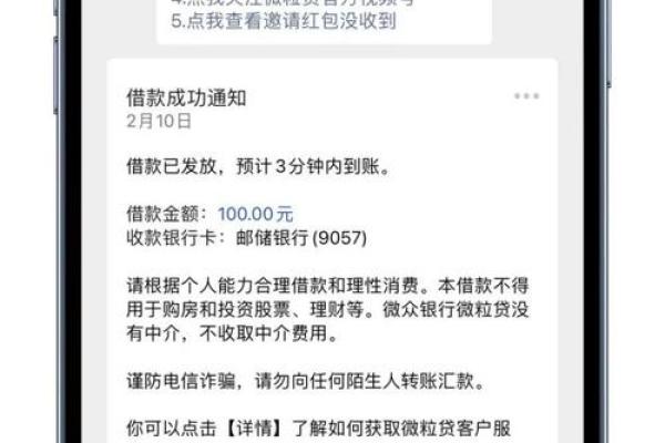 如何办理微粒贷？详细步骤与注意事项解析