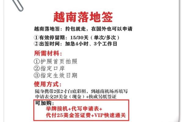 详细指南：如何办理去越南的签证流程